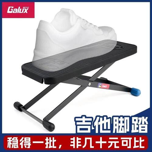 GALUX/架力士吉他脚凳脚踏板古典脚踏凳脚蹬踩脚架子脚架折叠脚踏