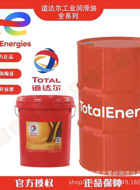 TOTAL道达尔科塔尔EP100 EP150 EP220 320 EP460工业齿轮油