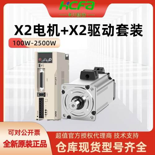 禾川伺服电机驱动器X2MH010A-N2LN/X2EA010A-A/X2EB010A高精度
