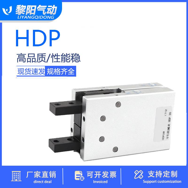 小型气动机械手夹爪平行手指气缸 HDP/HDM10/16/20/HDP25/HDM32
