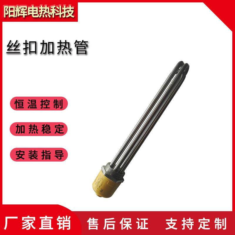 DN40工程水箱加热棒不锈钢丝扣导热油加厚大功率电加热管220/380V