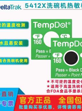 DeltaTrak商用高温洗碗机专用FDA热敏标签防水高温变色消毒指示贴