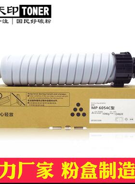 适用理光MP6054 4054 5054 5055SP 4055粉盒IM6000 5000 4000碳粉