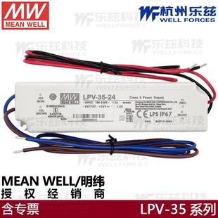 24V灯带电源 12V防水稳压IP67长条型驱动35W 明纬开关电源LPV