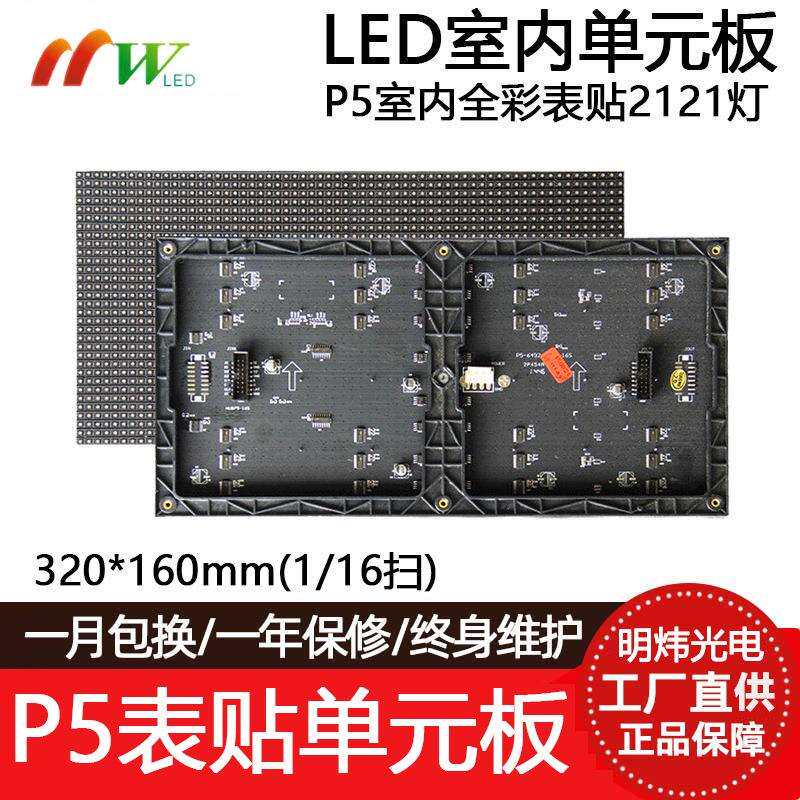 P5室内全彩表贴模组16扫64*32舞台大屏LED显示屏单元板320*160mm