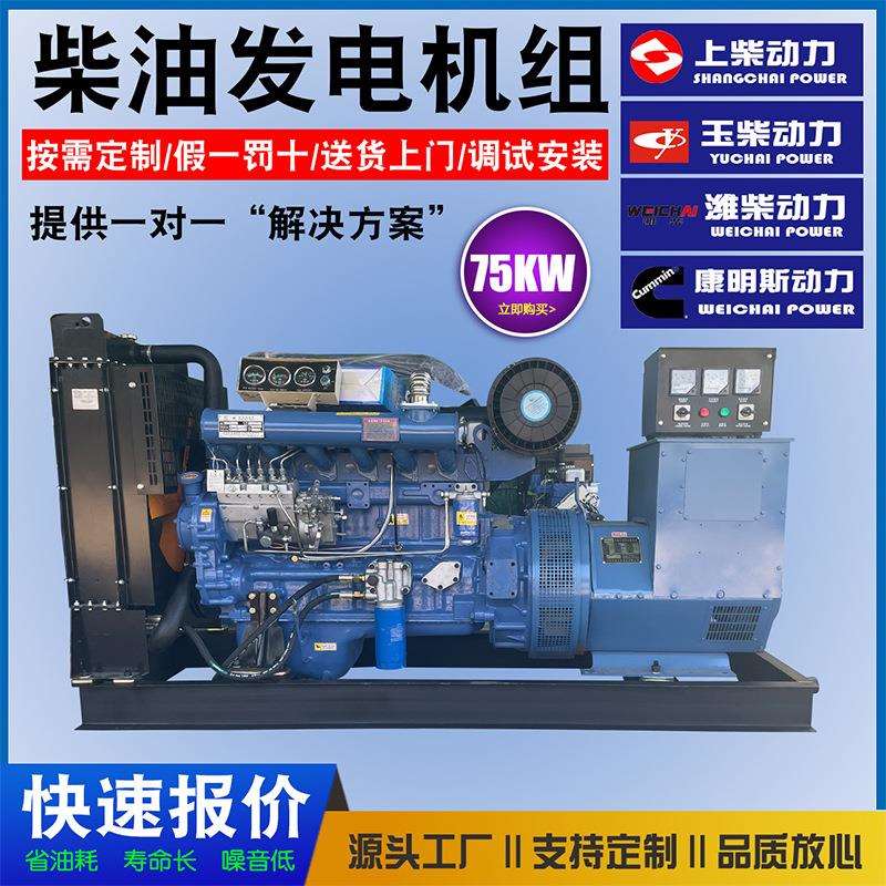 75千瓦柴油发电机 移动式发电机组 潍柴75KW静音发电机