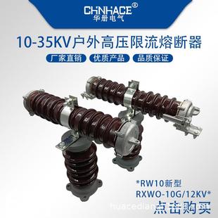 RXWO 0.5A RW9 12kv 25A户外高压限流熔断器PT互感器保险 RW10