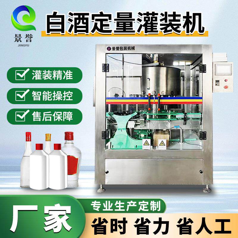 全自动白酒灌装机红酒黄酒类灌装茅型瓶高精度灌装机械设备