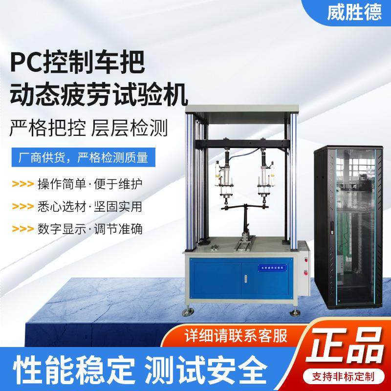 自行车把动态综合疲劳试验机车把手耐久测试机鞍座鞍管疲劳测试仪