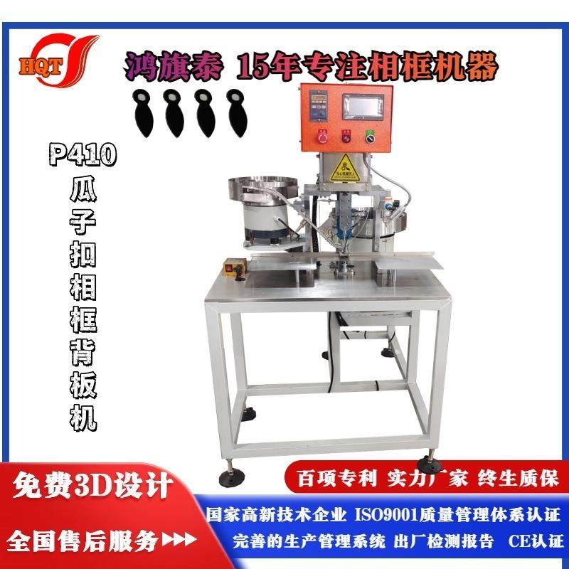 P410瓜子扣相框背板压扣机装饰画相框背板合页打扣机相框机器