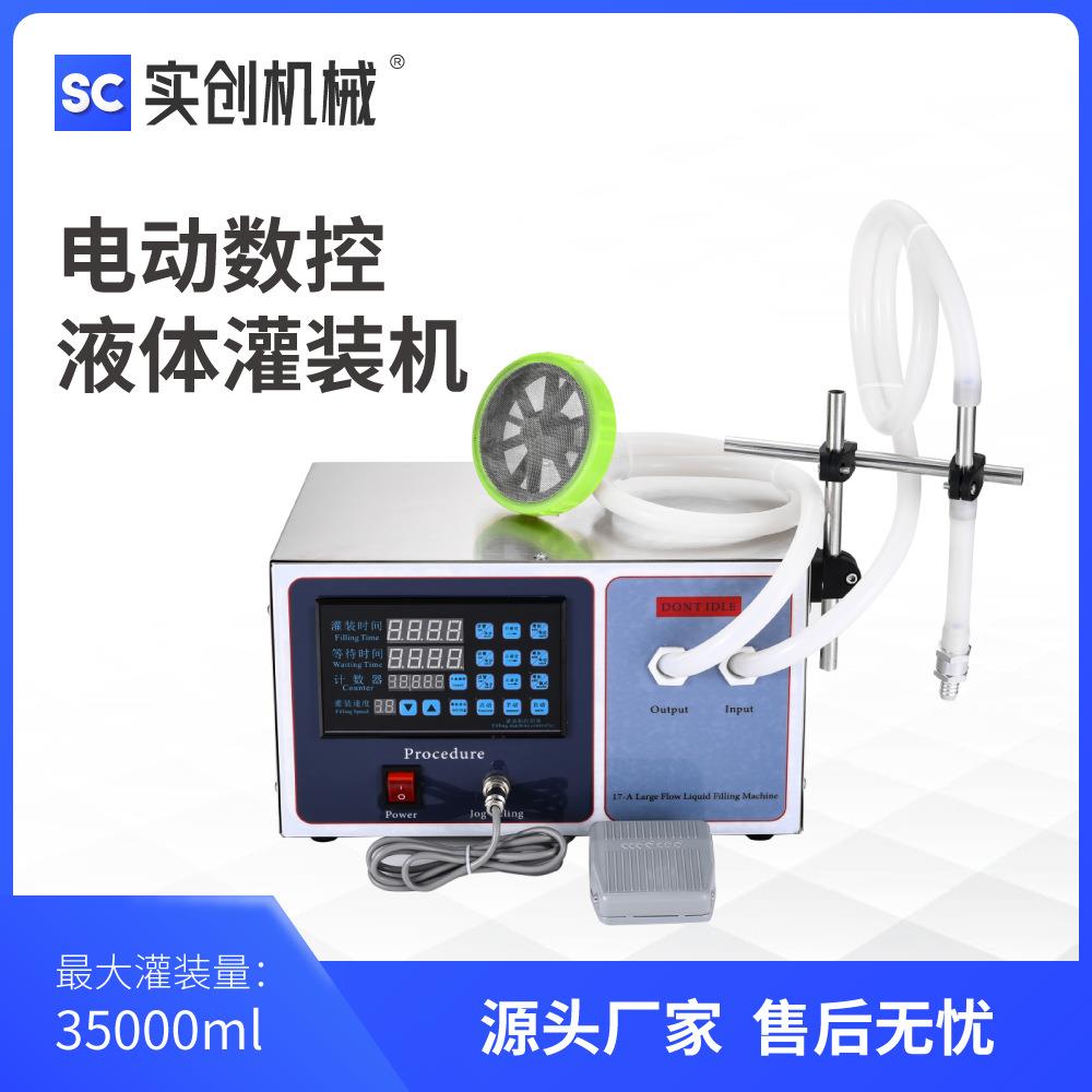 GFK17液体灌装机数控电动大型灌水机抽水机大流量洗衣液酱油