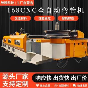 全自动送料数控液压弯管机不锈钢方管圆管ST 弯管机 168CNC2A1S