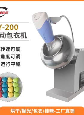 BY-200桌面包衣机实验室学校糖衣机药丸抛光机片剂包衣种子染色