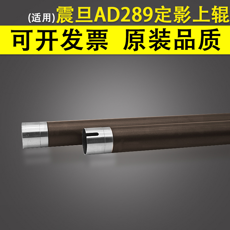 适用 震a旦AD289 定影上辊 AD258 288 358 368 369 429 定影辊 加