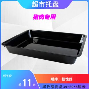 超市肉猪肉生鲜 冰鲜 专用风熟食塑料托盘盘鲜盘柜托盘加厚 冷