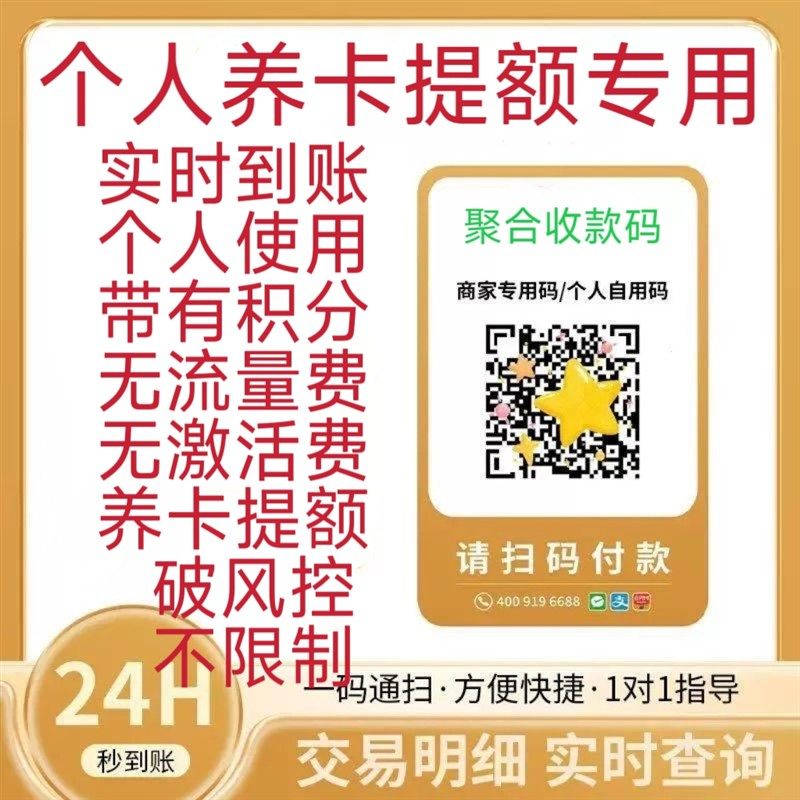 多商户刷卡个f人商家码收款码养卡提升秒到聚合那二维码小微异地