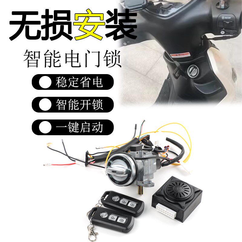 适用巧格i125新福喜赛鹰巡鹰旭鹰福颖I改装智能无钥匙启动电门锁