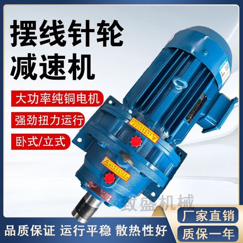 常州BWD卧式摆线针轮减速机BLD立式国标纯铜芯380VW电机减速机一
