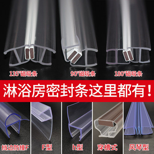 淋浴房挡水条 加厚m玻璃门密封条磁吸条挡水挡风防水浴室隔水条h