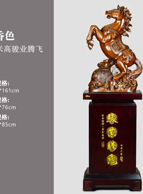 公司开业乔迁礼品马到成功摆件办公室招财马O酒店玄关大堂落地装