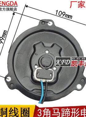 8 三角汽车空调马蹄 24V风扇电机马达形W12v电机0割草机配件