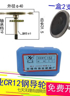 1240导度轮钢盒C1.552支装边轴径瑞均R长215机外径协业一轮3导单