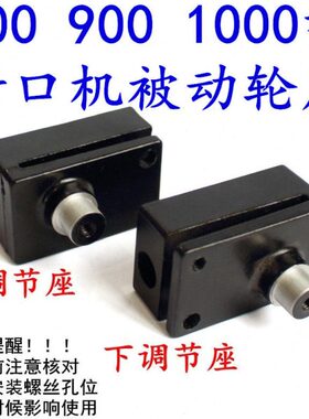 0座连续封口机  被0动-010鼎皮带轮 轮R座9座0轮调节型动业F008从