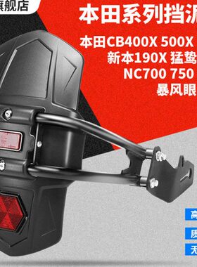 于挡泥板0本田林 00适用泥40生19x后盾专用70Xcb/75瓦0C N后