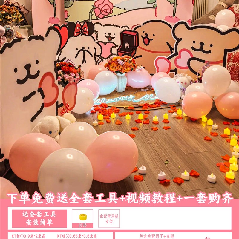 情人节520求婚线条小狗室内布置装E饰氛围感浪漫表白KT板仪式感