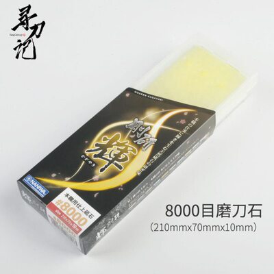 日本原装进口龙虾磨刀石NANIWA厨房磨菜刀高目数砥石刚研辉