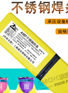 0712 303.2A3 A3.Mo942.59不锈钢电焊条1焊条/A330电焊条07//