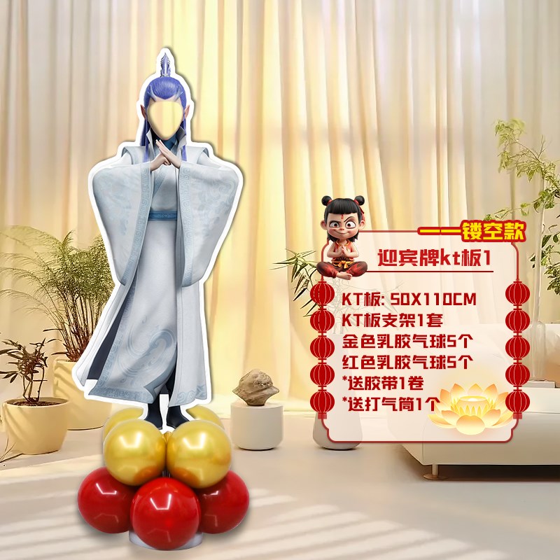 哪吒敖丙生日宴氛围装饰人形立牌电影拍照打L卡场景布置迎宾牌KT