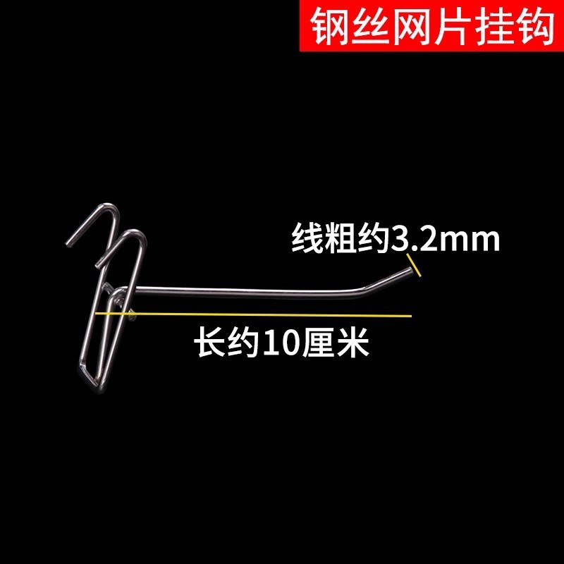 网格挂钩a洞洞板货架超市便利店网架挂网钩子网片挂铁网勾铁丝推