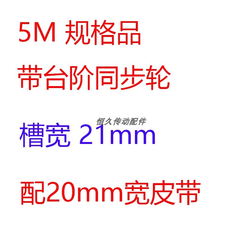 5M带台阶标准件同步轮5M32T/33/34/35/36齿L同步带轮 16/21/27槽