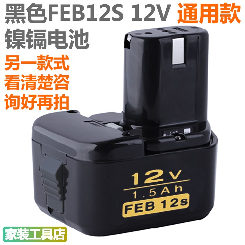 MOSTA手电钻电池FEB/C7/8/10S妙达1008H充电器DVD9SA/12SB12V电池