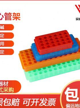 5塑料离心管615ml离心管 249- 架32架试管架60   孔包邮多功能