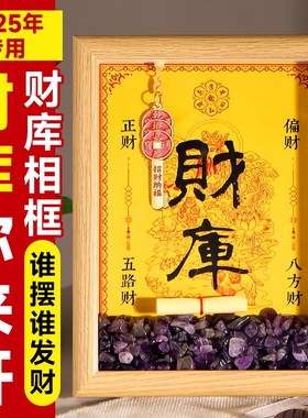 2025开财补库黄财神金钥匙实z木相框进门玄关五路招财进宝吉祥摆