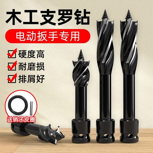 木工电动起子专用打孔支罗钻头四刃四槽木门锁P木板钻孔木工钻孔