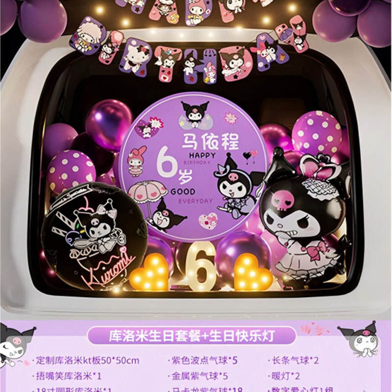 库洛米汽车后备箱生日惊喜女儿布C置氛围感装饰灯串车尾轿车suv