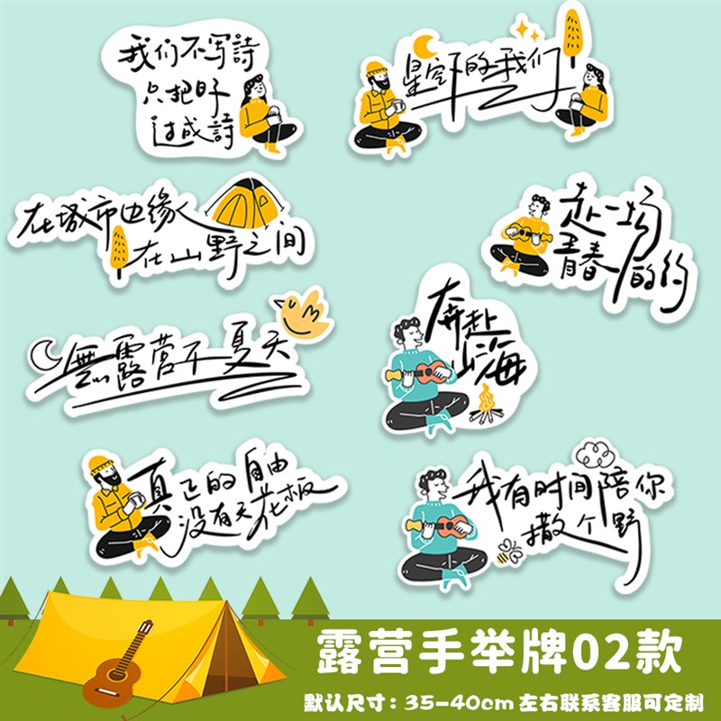 春游露营拍照牌布置手举牌公司团z建活动kt板装饰踏青学生拍照道