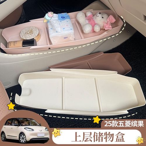 2025五菱缤果储物盒专用中央扶手箱分层置物盒中S控杂物收纳盒改