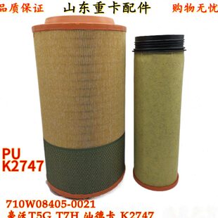 空滤HG7P豪沃7T5U重汽豪沃汕德卡发动机274空气K曼清C空气滤芯滤