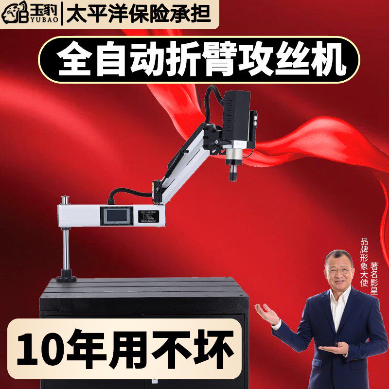 电动攻丝机全自动伺服攻牙机手持台式万向摇臂智能数控.小型攻丝