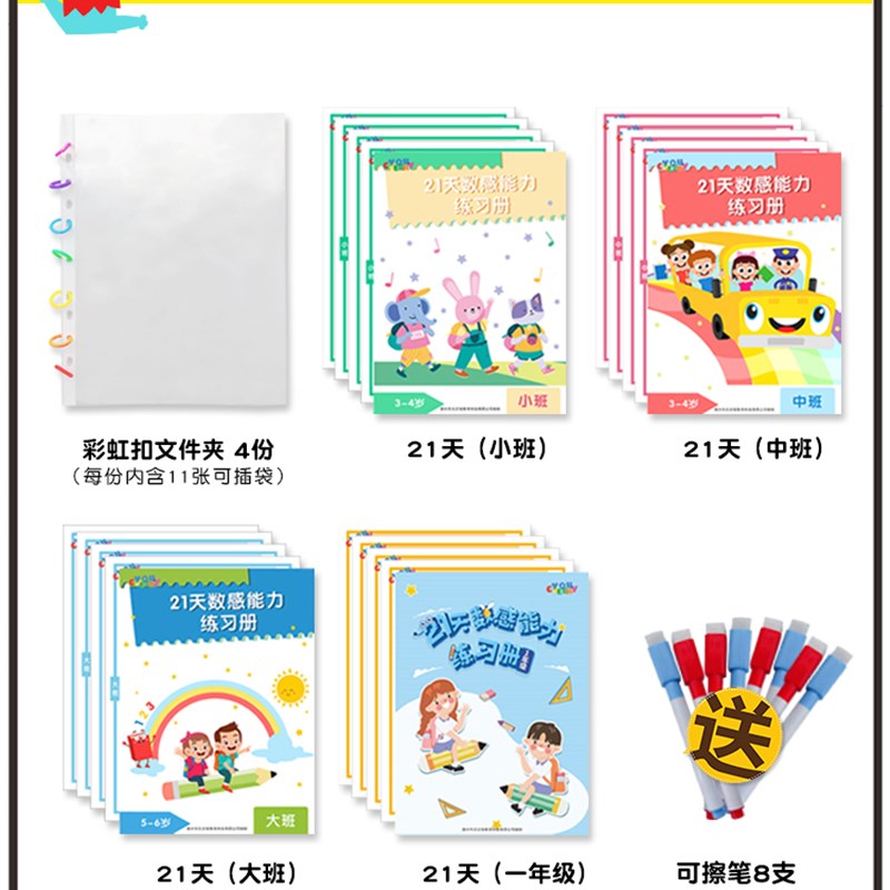 幼儿园小班中f班大班智力开发思维训练逻辑早教21天数学能力练习