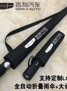 适用吉利汽车载4s全自动折w叠雨伞长柄超大伞男士商务黑色定制三