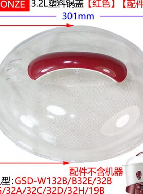白锅陶瓷L3.2WBEG塑料盖G13子32内胆B电炖盅配件天际-23232BESDB