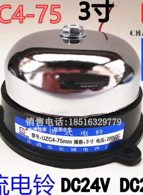 双核75mm4寸-Z0全铜DC长城C4寸 24V310Umm不锈钢流直电铃V220线圈
