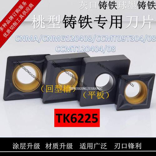 菱形生铁球墨铸铁专用刀片CNMA/CNMG120408/CCMT120408/09T304