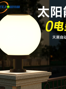 太阳能柱头灯户j外防水大门景观别墅灯圆球灯围墙庭院灯大门柱子