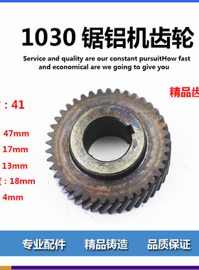 适配牧田25e5 LS1030 LS1020锯铝机齿轮1030齿轮百闻255锯铝机齿